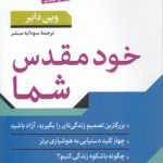 خود مقدس شما