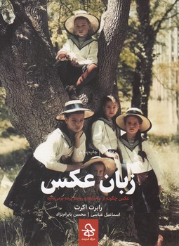 زبان عکس؛ عکس چگونه از ماجراها و روابط پرده برمی‌دارد