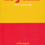 فلسفه و غذا؛ بخور، بیندیش، شادباش