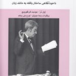 مقدمه ای بر مطالعه لکان