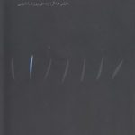 مسائل اساسی پدیدارشناسی