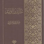 خالد بن الولید