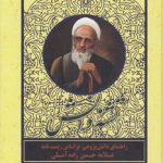 تشنه دانش: راهنمای دانش‌پژوهی بر اساس زیست‌نامه علامه حسن‌زاده آملی