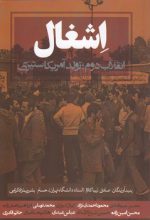 اشغال؛ انقلاب دوم، تولد آمریکاستیزی