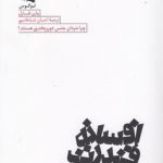 افسانه قدرت مردانه؛ چرا مردان جنس دورریختنی هستند؟