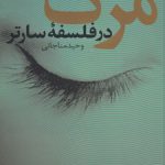 مرگ در فلسفه سارتر