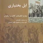 ایل بختیاری