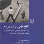 کاخ‌هایی برای مردم؛ زیرساخت‌های اجتماعی، مبارزه با نابرابری و قطبی‌شدن ...