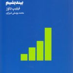 چگونه مثل کارآفرین‌ها بیندیشیم
