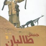 جنبش طالبان از ظهور تا افول