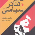 تاریخ تئاتر سیاسی (جلد ۲)