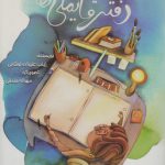 آدامسی‌ها ۱؛ دفتر قایمکی‌ها