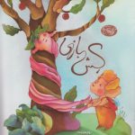 آدامسی‌ها ۴؛ کش‌بازی