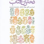 دختران آفتاب