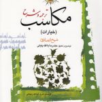 ترجمه و شرح مکاسب (جلد ۰۹) : خیارات