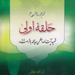 ترجمه و شرح حلقه اولی