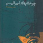 چرخشهای لیبرالیسم