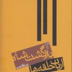 ارباب حلقه‌ها ۳: بازگشت شاه