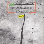 دانشنامه سیاست حزبی