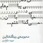 محبوبه ویتگنشتاین