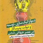 دموکراتیک‌سازی، توسعه و دولت پدرسالار در عصر جهانی‌شدن