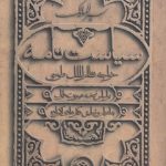 سیاست‌نامه خواجه نظام‌الملک طوسی