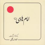 امام هادی (ع)