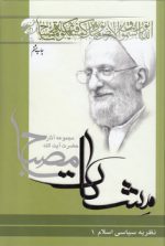 مشکات: نظریه سیاسی اسلام ۱