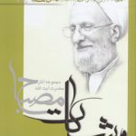 مشکات: پند جاوید (جلد اول)
