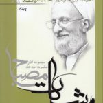 مشکات: راهیان کوی دوست