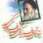 تماشای فرزانگی و فروزندگی