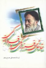 تماشای فرزانگی و فروزندگی