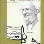 مشکات: بر درگاه دوست، یاد او