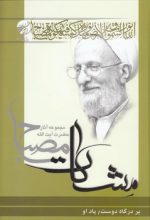 مشکات: بر درگاه دوست، یاد او