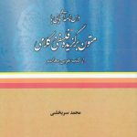 درس‌نامه آشنایی با متون برگزیده فلسفی و کلامی از کتب عربی معاصر