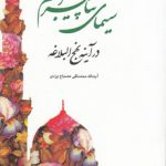 ‌سیمای پیامبر اعظم (ص) در آینه نهج‌البلاغه