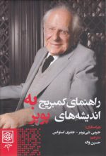 راهنمای کمبریج به اندیشه‌های پوپر