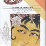 کتاب مستطاب امیرارسلان نامدار