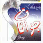 پاسخ استاد به جوانان پرسشگر