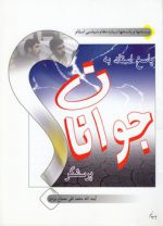 پاسخ استاد به جوانان پرسشگر