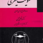 دوره حقوق جزای عمومی (جلد ۳)؛ مسئولیت کیفری