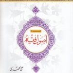 شرح اصول فقه (جلد ۴)