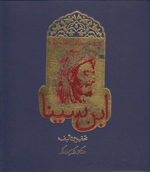 داستان حیرت‌انگیز شاقول سحرآمیز ابن‌سینا