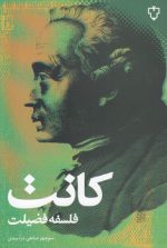 فلسفه فضیلت کانت
