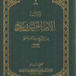 ترجمه الامام الحسن بن علی (ع)
