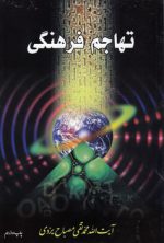 تهاجم فرهنگی