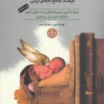 ایرانیان فرزندان خود را چه می نامند؛ فرهنگ جامع نام های ایرانی