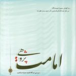 امامت پژوهی؛ بررسی دیدگاه امامیه، معتزله و اشاعره