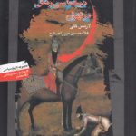 دیپلماسی و قتل در تهران