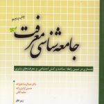 جامعه‌شناسی معرفت